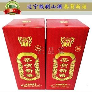 瓶装450ml本溪特产铁刹山白酒恭贺新禧36度结婚庆喜宴席新品上市