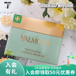 甜元家法尔曼时光大师28天精粹修护露亢衰补水修复面霜 valmont