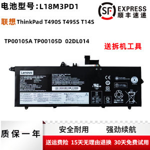 原装联想ThinkPad T490S T495S T14S TP00105A/D L18M3PD1电池