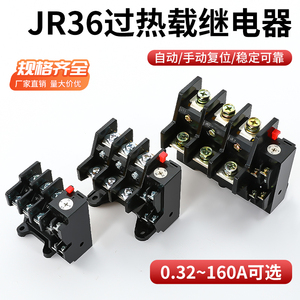 热过载继电器JR36-20/63/160温度热继保护继电器4A6A10A25A32A63A
