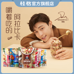 【邓伦同款】桂格海味咖啡甜品麦果脆水果麦片375/320g营养早餐