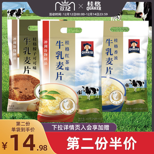 桂格麦片进口北海道鲜奶牛乳麦片奶茶可可早餐冲饮2袋装早餐即食