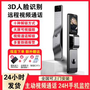 3D人脸识别指纹密码锁视频对讲可视手机远程解锁家用智能电子门锁