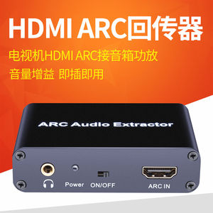 hdmi arc音频回传器 电视机arc接音箱功放 hdmi音频解码器