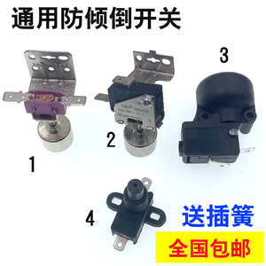 先锋取暖器油汀配件万向倾倒跌倒安全开关250V10A16A艾美特通用