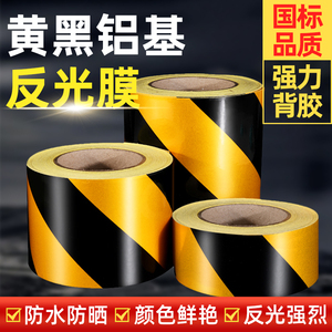 黑黄红白斜纹反光贴纸安全警示胶带安全标识防撞柱子工地交通膜条