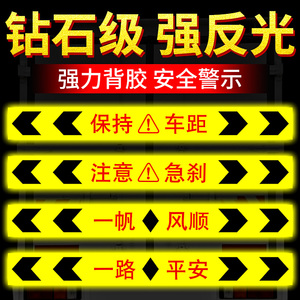 货车防撞反光车贴双向箭头标保险杠反光贴条夜光警示贴纸保持车距