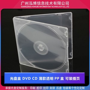 光盘盒 DVD CD 方形PP盒 加重款24克 单碟透明 可装封面 现货现发