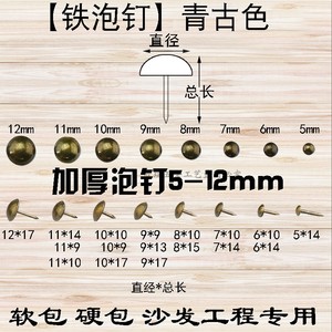 加厚5-14mm沙发钉泡钉 仿古钉古铜钉 铆钉装饰钉图钉大头软包泡钉