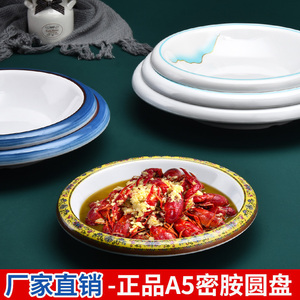 密胺盘子商用树脂塑料圆盘创意正德盘仿瓷餐具饭店餐厅小龙虾菜盘