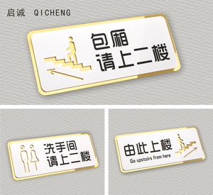 二楼指示牌