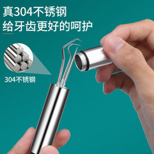 304牙签随身携带不锈钢永久牙线家用牙签金属高档牙缝针清洁工具