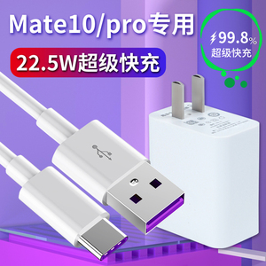 华为mate10pro充电器原装正品