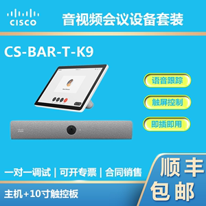 Cisco思科CS-BAR-T-K9一体式视频会议webex room bar智能语音跟踪