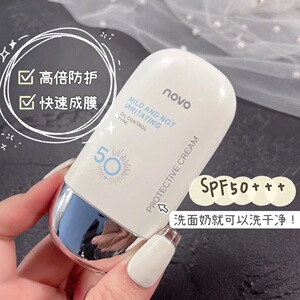 兰蒄novo防晒霜防晒乳spf50 防紫外线美白隔离二合一养肤提亮肤色