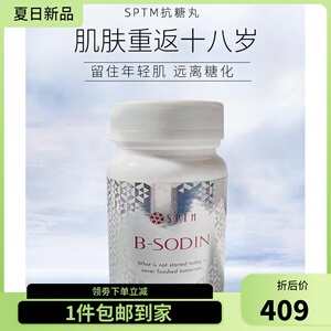 日本sptm抗糖丸新款60粒抗氧紧致肌肤丸子
