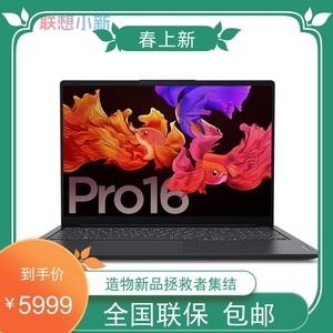 lenovo/联想 小新 pro16 锐龙八核处理器搭载rtx3050独立显卡