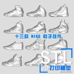 nike鞋子3d打印模型图纸stl文件数据挂件aj配件air素材定制迷你鞋