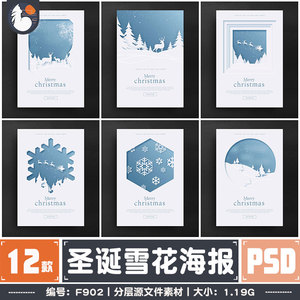 小清新剪纸风冬季圣诞雪花麋鹿海报PSD分层源文件PS设计模板素材