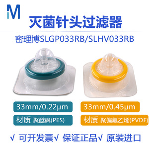 密理博millipore一次性针头过滤器33mm滤膜0.22u0.45uSLGP033RB