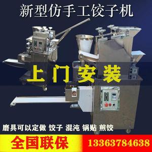 仿手工包饺子机器全自动商用新型食堂水饺机大中小型馄饨机蒸饺机