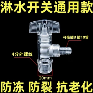 货车淋水器PC开关塑料滴水外丝汽车水箱三角阀降温加厚放水阀配件