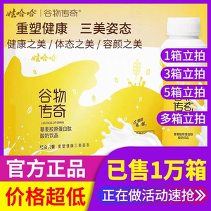 哇娃哈哈谷物传奇3600m(200ml×18瓶/箱 酸奶 一箱立拍 现货秒发