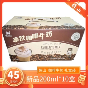 【辉山咖啡牛奶】辉山咖啡牛奶品牌,价格 - 阿里巴巴