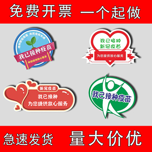 亚克力胸牌我已接种新冠疫苗幼儿园工号姓名牌别针式绿色徽章定制