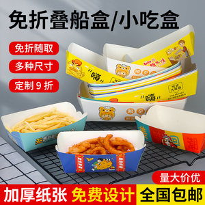 韩式一次性防油船盒鸡排薯条打包盒子鸡米花包装纸盒炸鸡小吃定制