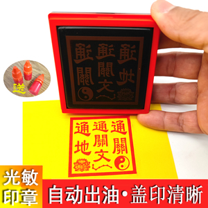 道教印章通天通地通关文带七星太极道家佛家办事堂口表碟盖印用戳