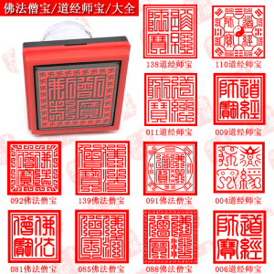 道经师宝印章九叠篆佛法僧宝篆刻三宝印道教印戳定制自出油油