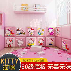 儿童房防撞软包kt猫图案榻榻米墙围幼儿园宝宝墙贴自粘定制床头板