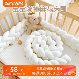 新生婴儿床床围宝宝防撞围栏ins麻花打结软包护栏儿童拼接床床靠