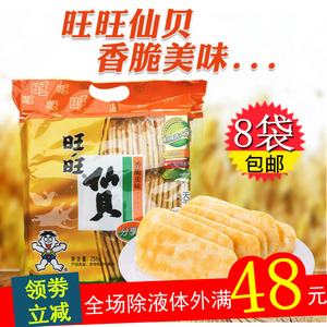 旺旺仙贝258g