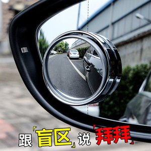 汽车后视镜小圆镜盲点镜360度无边可调超清倒车教练车辅助反光镜