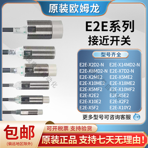 欧姆龙接近开关E2E-X5ME1-Z X1R5E1 X3D1-NX7D1 X10ME1X2E1传感器