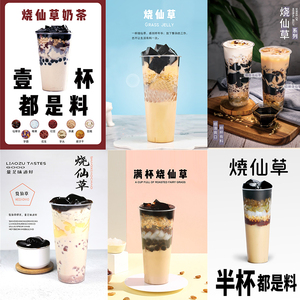 奶茶店满杯牛奶烧仙草宣传图海报贴画椰奶烧仙草墙上装饰背胶贴纸