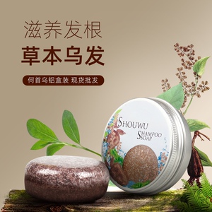 何首乌迷迭香洗发皂黑发育发去屑控油防脱止痒