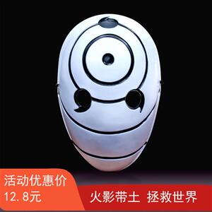 带土面具cos带土阿飞火影忍者宇智波白树脂塑料动漫面具暗部儿童
