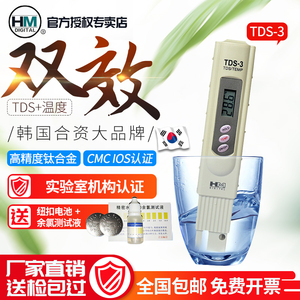 韩国HM高精度TDS-3水质测试笔检测仪TDS测水笔鱼缸水监测水质纯度