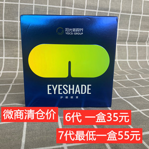 阳光怡然护眼眼罩正品近视