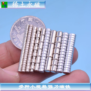 高性能小圆片米粒强磁厚度磁钢吸铁石 耳钉磁铁 钕铁硼磁D2.7*1.5