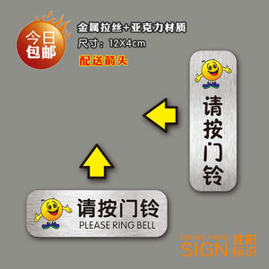 请按门铃提示牌亚克力指示标牌进门请按铃标牌标识牌宾馆酒店墙贴