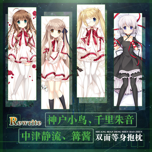 萌友 rewrite神户小鸟千里朱音中津静流篝二次元游戏周边等身抱枕
