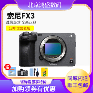 Sony/索尼 ILME-FX3 全画幅电影摄影机 4K专业高清数码摄像机
