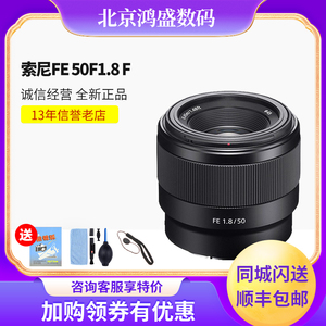 Sony/索尼FE 50mm F1.8 FE501.8F全画幅定焦镜头FE50mm1.8