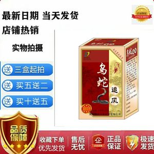 官网乌蛇追风专柜洛阳海洲正品胶囊满5送2满10送5乌梢蛇蝮蛇2包邮