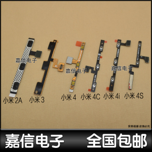 适用小米2a m3 m4开机排线 小米4c 4i 4s电源开机音量排线手机按