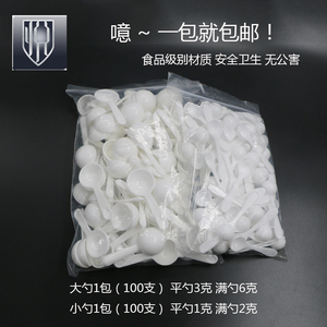 1g3g药勺装粉勺白色塑料勺子3克g奶粉勺塑料克勺天麻粉2g匙面粉勺